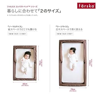 ファルスカ　コンパクトベッド（ラージ）　オーガニック100 farska（ファルスカ）コンパクトベッドシリーズ